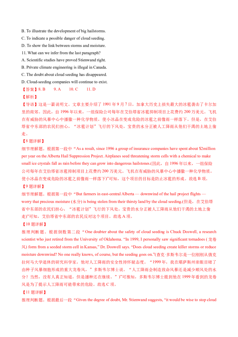 考点25阅读理解之细节理解题（核心考点精讲精练）-备战2025年高考英语一轮复习考点帮（新高考通用）（解析版）_3.2025英语总复习_2025年新高考资料_一轮复习