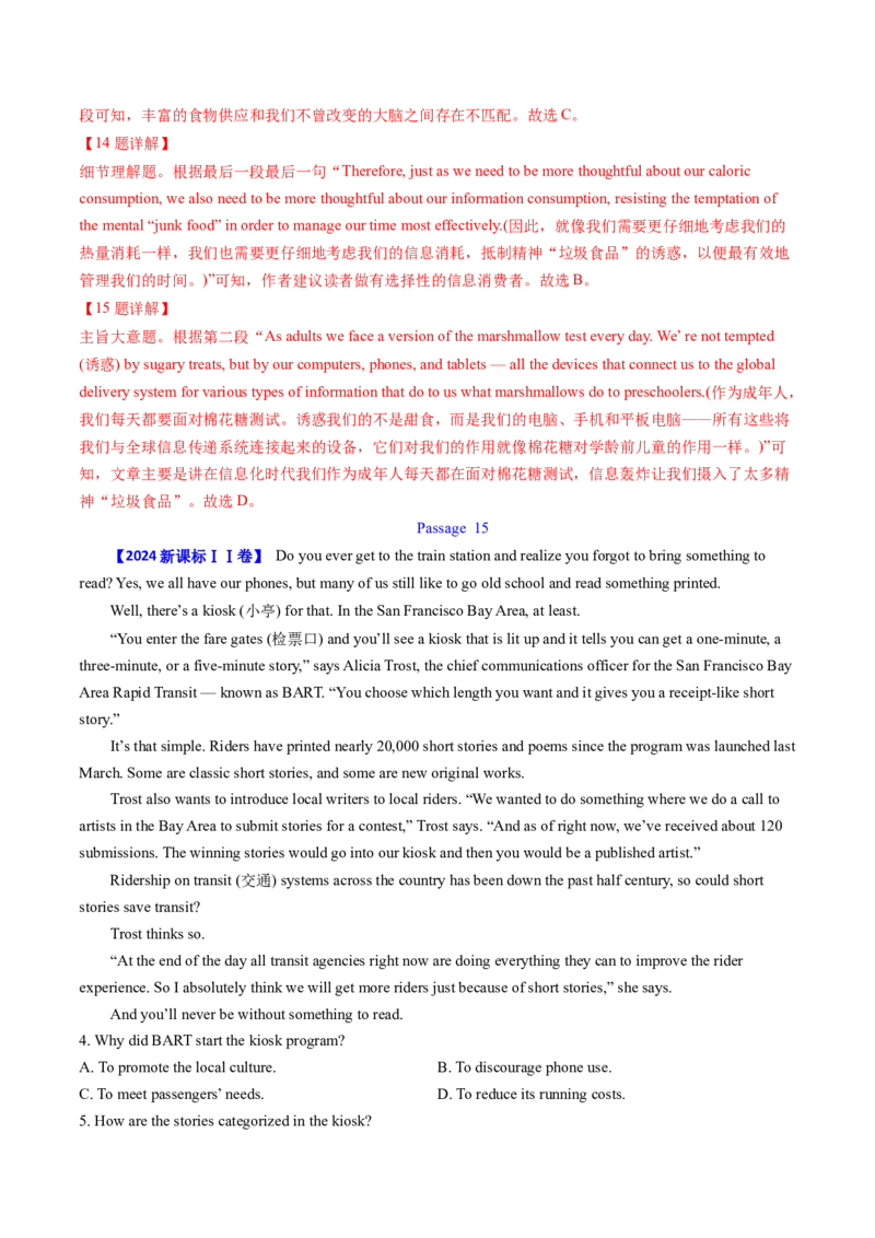 考点25阅读理解之细节理解题（核心考点精讲精练）-备战2025年高考英语一轮复习考点帮（新高考通用）（解析版）_3.2025英语总复习_2025年新高考资料_一轮复习
