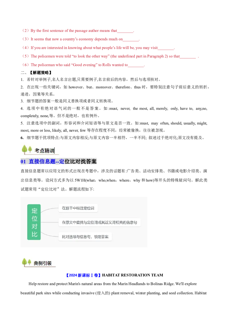 考点25阅读理解之细节理解题（核心考点精讲精练）-备战2025年高考英语一轮复习考点帮（新高考通用）（解析版）_3.2025英语总复习_2025年新高考资料_一轮复习