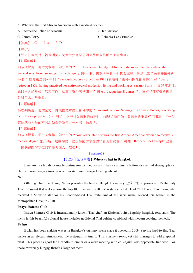 考点25阅读理解之细节理解题（核心考点精讲精练）-备战2025年高考英语一轮复习考点帮（新高考通用）（解析版）_3.2025英语总复习_2025年新高考资料_一轮复习