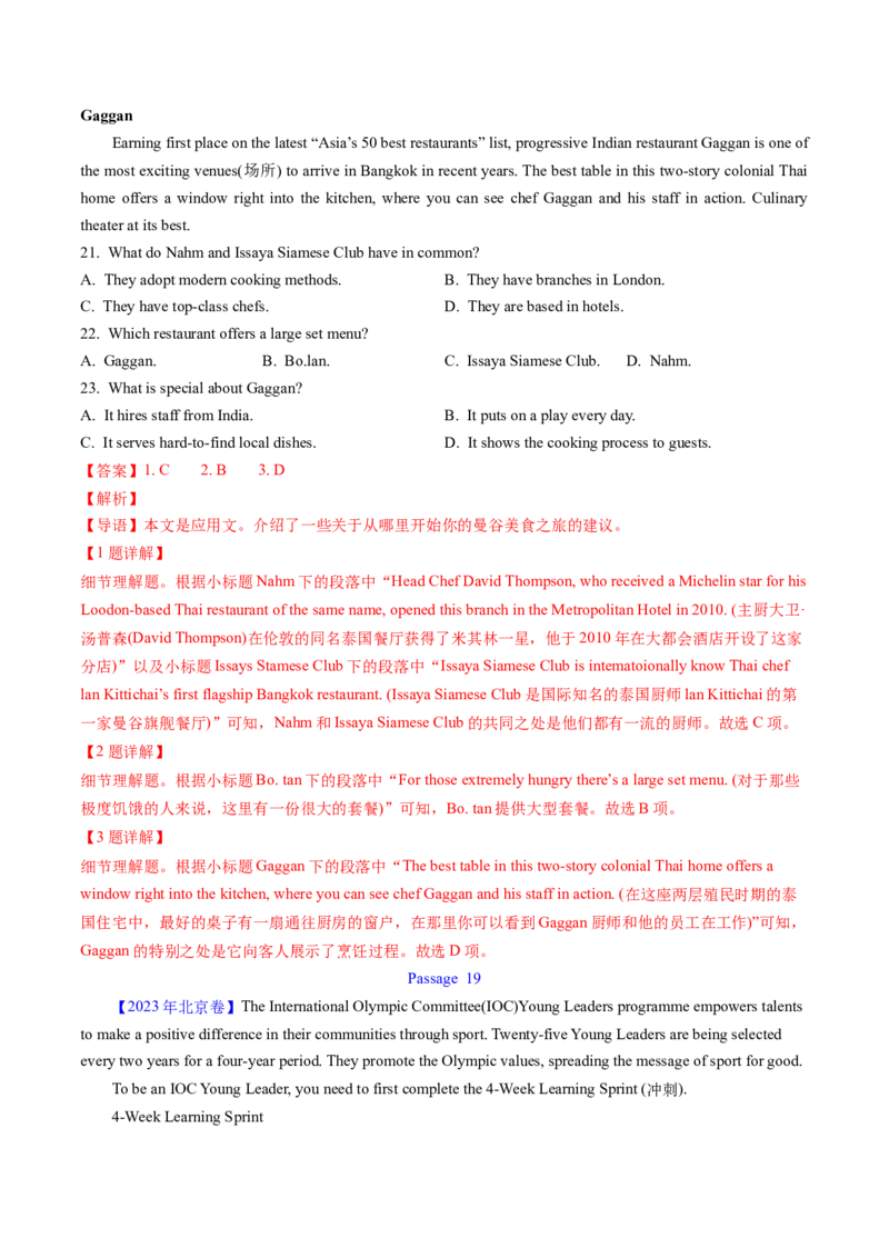 考点25阅读理解之细节理解题（核心考点精讲精练）-备战2025年高考英语一轮复习考点帮（新高考通用）（解析版）_3.2025英语总复习_2025年新高考资料_一轮复习