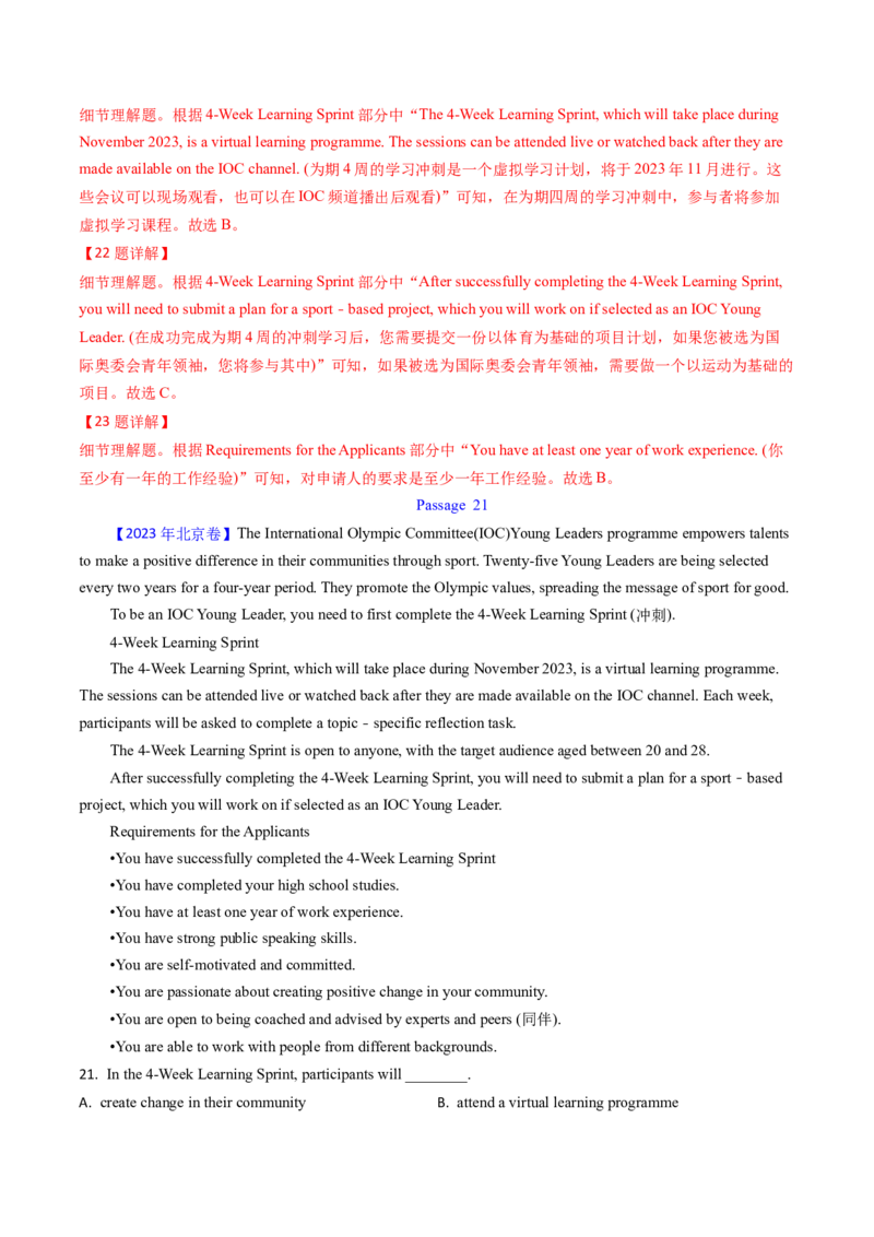 考点25阅读理解之细节理解题（核心考点精讲精练）-备战2025年高考英语一轮复习考点帮（新高考通用）（解析版）_3.2025英语总复习_2025年新高考资料_一轮复习