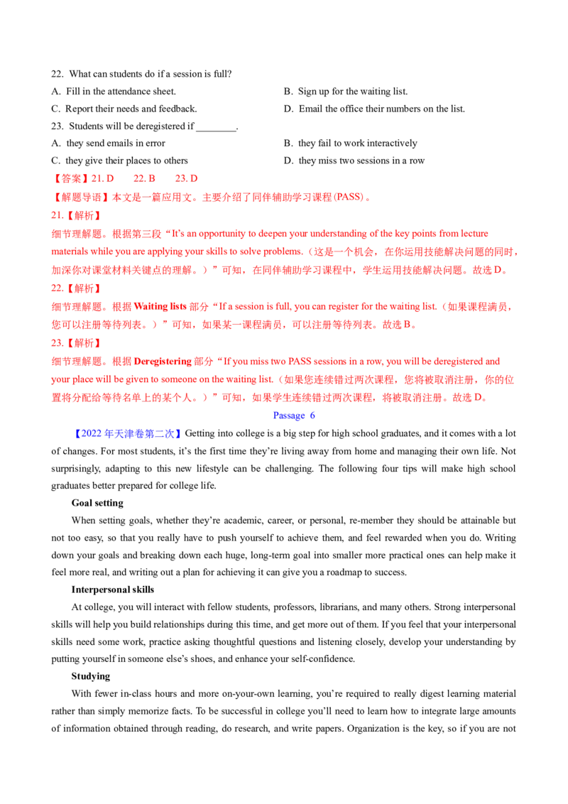 考点25阅读理解之细节理解题（核心考点精讲精练）-备战2025年高考英语一轮复习考点帮（新高考通用）（解析版）_3.2025英语总复习_2025年新高考资料_一轮复习