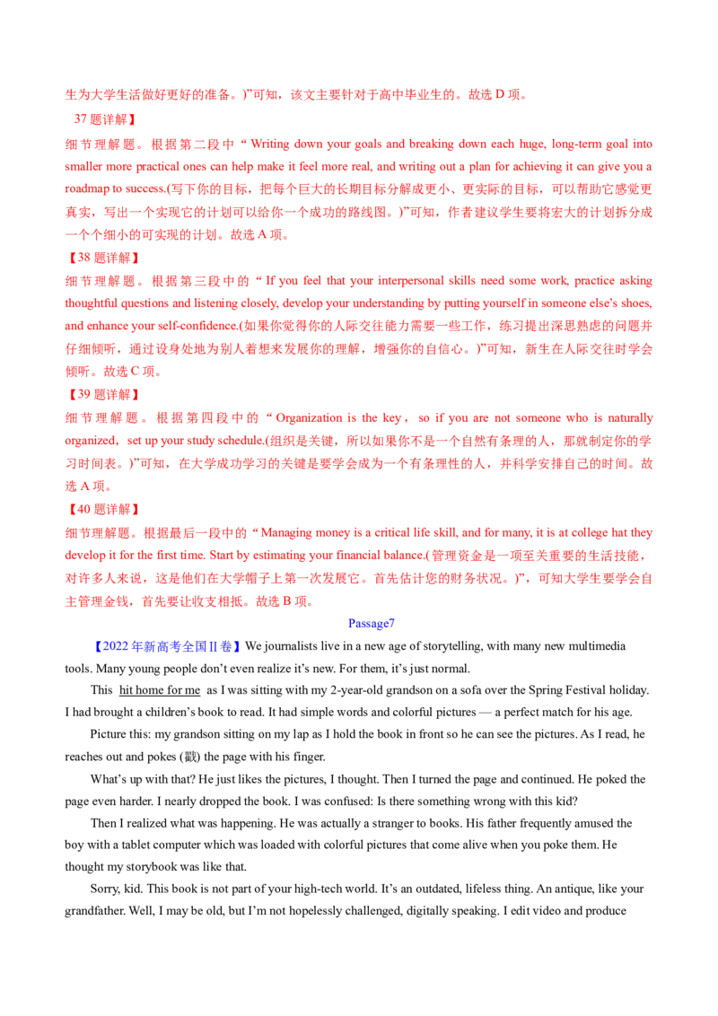 考点25阅读理解之细节理解题（核心考点精讲精练）-备战2025年高考英语一轮复习考点帮（新高考通用）（解析版）_3.2025英语总复习_2025年新高考资料_一轮复习