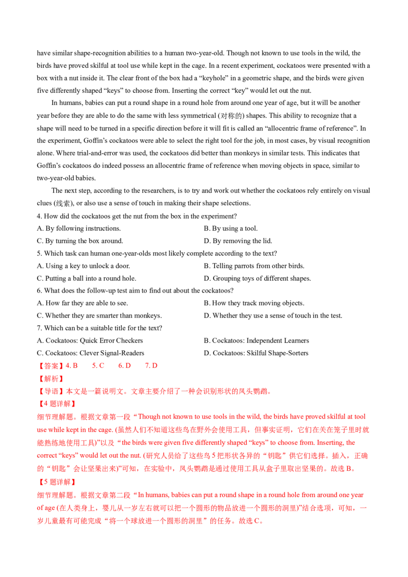 考点25阅读理解之细节理解题（核心考点精讲精练）-备战2025年高考英语一轮复习考点帮（新高考通用）（解析版）_3.2025英语总复习_2025年新高考资料_一轮复习