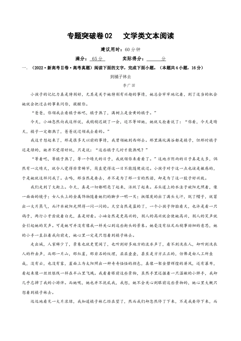 专题突破卷文学类文本阅读（解析版）_1.2025语文总复习_2025年新高考资料_一轮复习_2025年高考语文一轮复习考点通关卷（新高考通用）