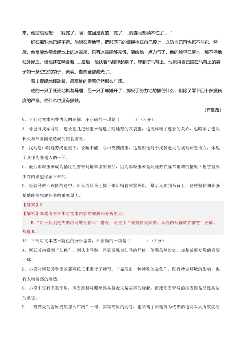 专题突破卷文学类文本阅读（解析版）_1.2025语文总复习_2025年新高考资料_一轮复习_2025年高考语文一轮复习考点通关卷（新高考通用）