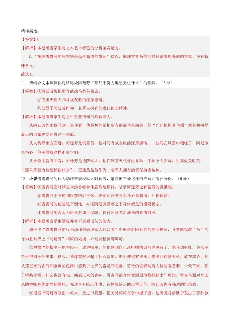 专题突破卷文学类文本阅读（解析版）_1.2025语文总复习_2025年新高考资料_一轮复习_2025年高考语文一轮复习考点通关卷（新高考通用）