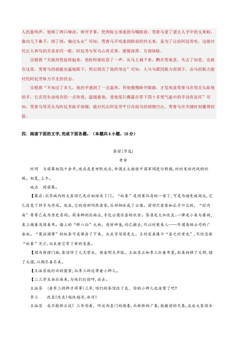 专题突破卷文学类文本阅读（解析版）_1.2025语文总复习_2025年新高考资料_一轮复习_2025年高考语文一轮复习考点通关卷（新高考通用）