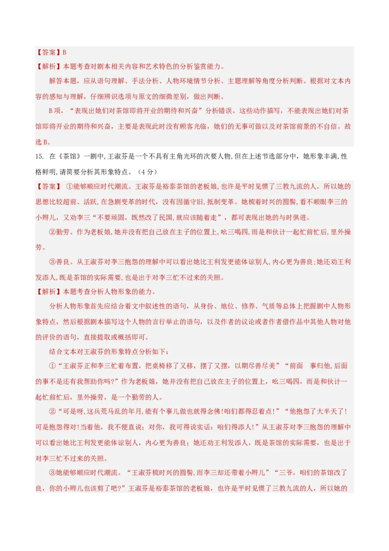 专题突破卷文学类文本阅读（解析版）_1.2025语文总复习_2025年新高考资料_一轮复习_2025年高考语文一轮复习考点通关卷（新高考通用）