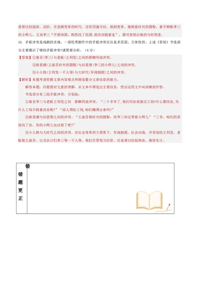 专题突破卷文学类文本阅读（解析版）_1.2025语文总复习_2025年新高考资料_一轮复习_2025年高考语文一轮复习考点通关卷（新高考通用）