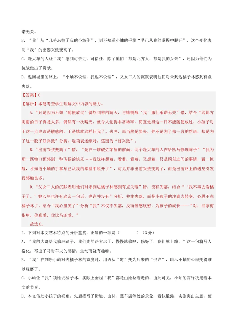 专题突破卷文学类文本阅读（解析版）_1.2025语文总复习_2025年新高考资料_一轮复习_2025年高考语文一轮复习考点通关卷（新高考通用）