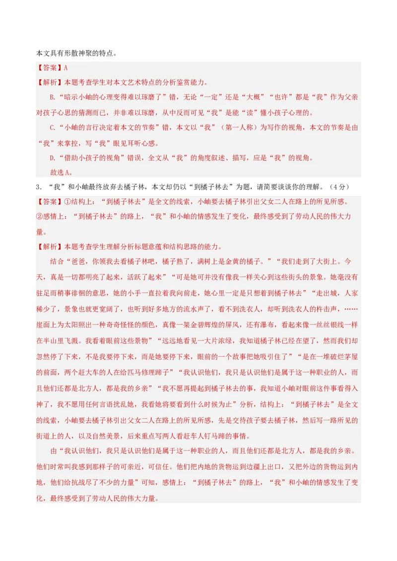 专题突破卷文学类文本阅读（解析版）_1.2025语文总复习_2025年新高考资料_一轮复习_2025年高考语文一轮复习考点通关卷（新高考通用）