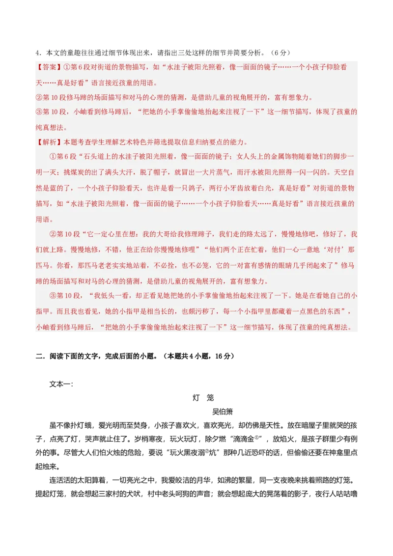 专题突破卷文学类文本阅读（解析版）_1.2025语文总复习_2025年新高考资料_一轮复习_2025年高考语文一轮复习考点通关卷（新高考通用）