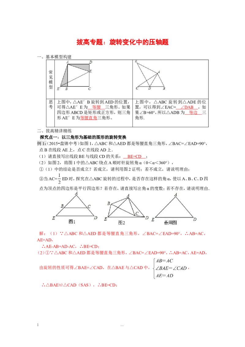 11.旋转变化中的压轴题_初中数学_九年级数学上册（人教版）_专题练习