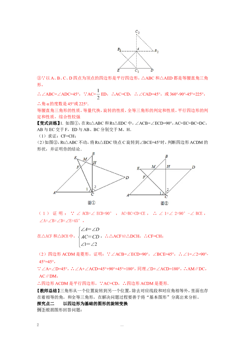 11.旋转变化中的压轴题_初中数学_九年级数学上册（人教版）_专题练习