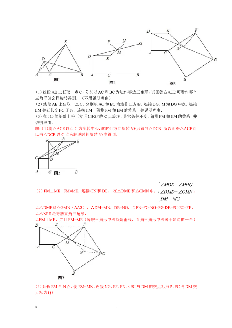 11.旋转变化中的压轴题_初中数学_九年级数学上册（人教版）_专题练习