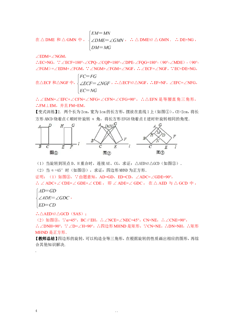 11.旋转变化中的压轴题_初中数学_九年级数学上册（人教版）_专题练习