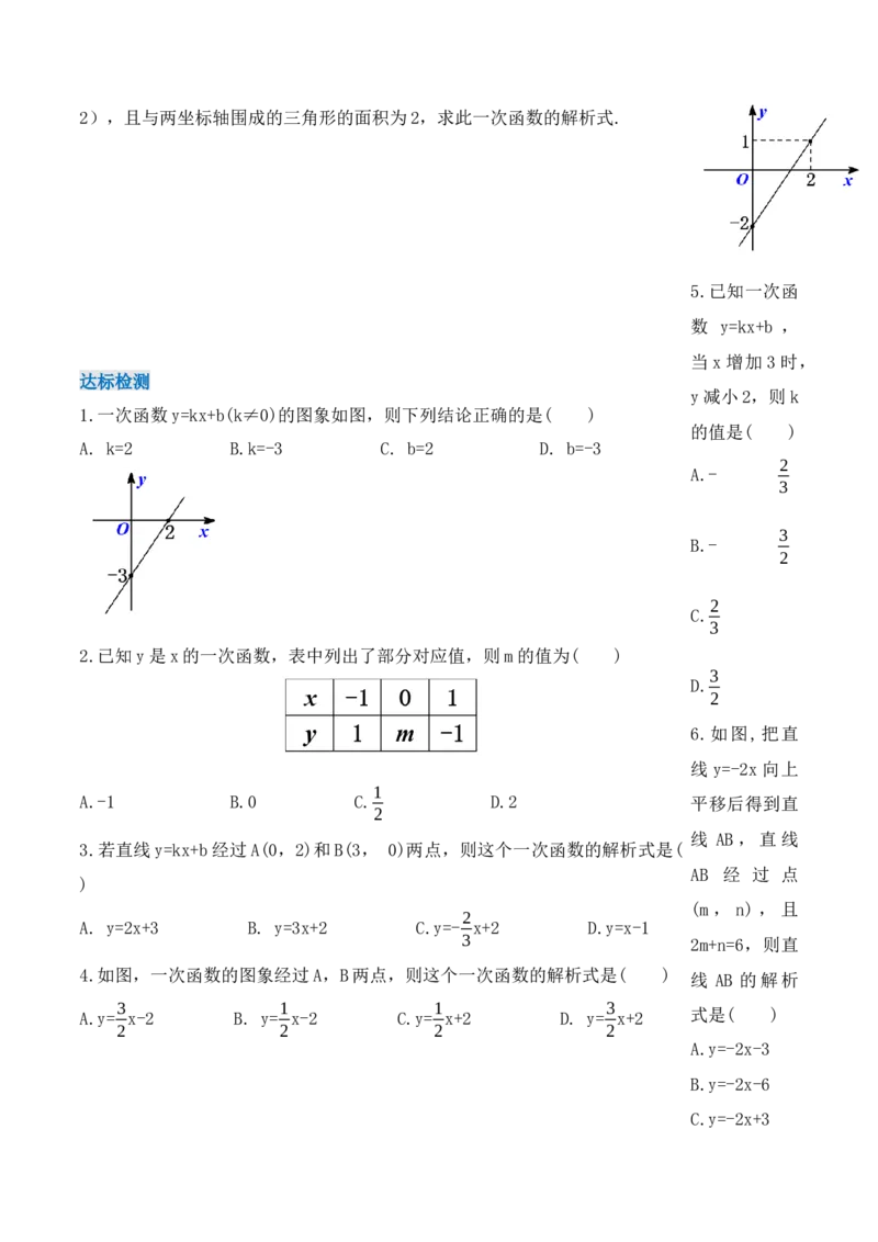 19.2.5一次函数的解析式的求法（第三课时）（导学案）-（人教版）_初中数学_八年级数学下册（人教版）_导学案