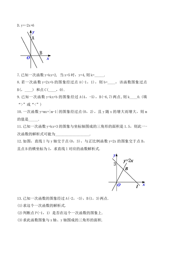 19.2.5一次函数的解析式的求法（第三课时）（导学案）-（人教版）_初中数学_八年级数学下册（人教版）_导学案
