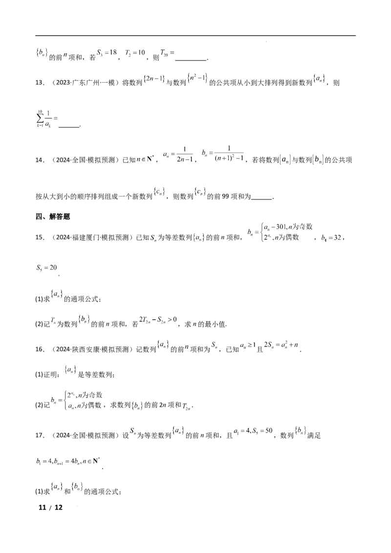 专题三数列第4讲　子数列与增减项问题原卷版_2.2025数学总复习_2025年新高考资料_二轮复习_2025高考数学二轮复习专项突破练习_专题三数列