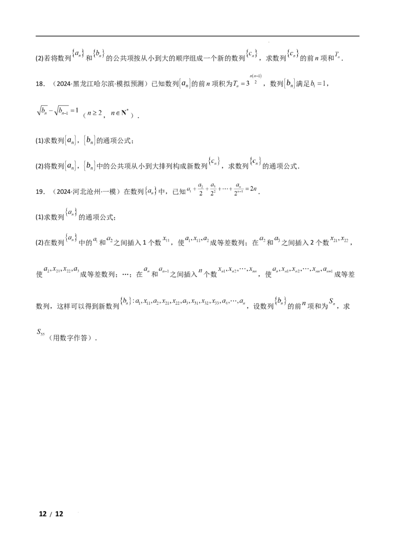 专题三数列第4讲　子数列与增减项问题原卷版_2.2025数学总复习_2025年新高考资料_二轮复习_2025高考数学二轮复习专项突破练习_专题三数列
