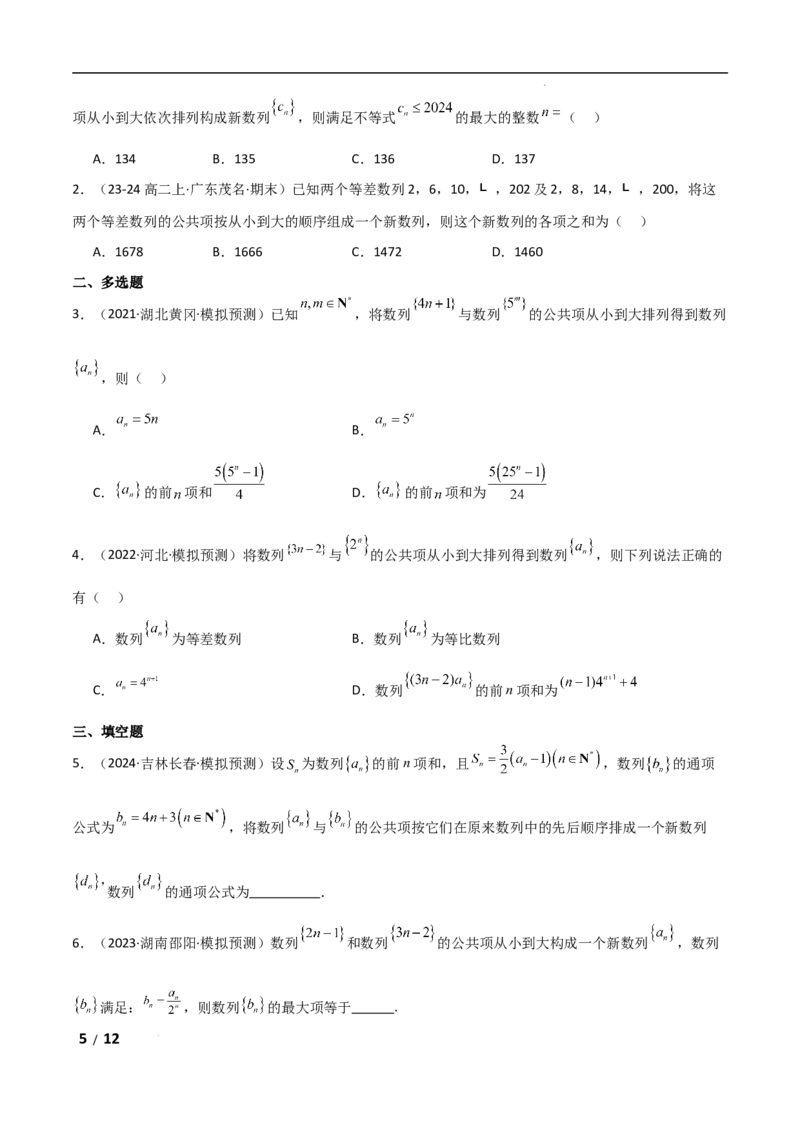 专题三数列第4讲　子数列与增减项问题原卷版_2.2025数学总复习_2025年新高考资料_二轮复习_2025高考数学二轮复习专项突破练习_专题三数列