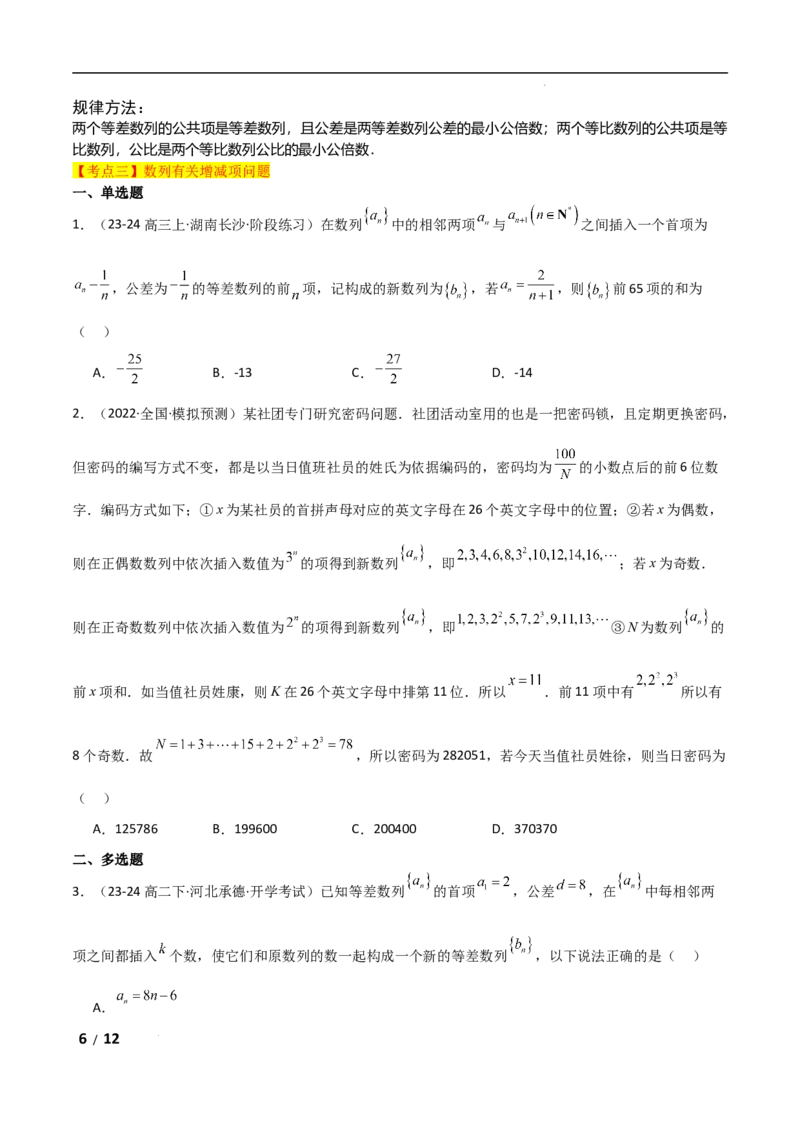 专题三数列第4讲　子数列与增减项问题原卷版_2.2025数学总复习_2025年新高考资料_二轮复习_2025高考数学二轮复习专项突破练习_专题三数列