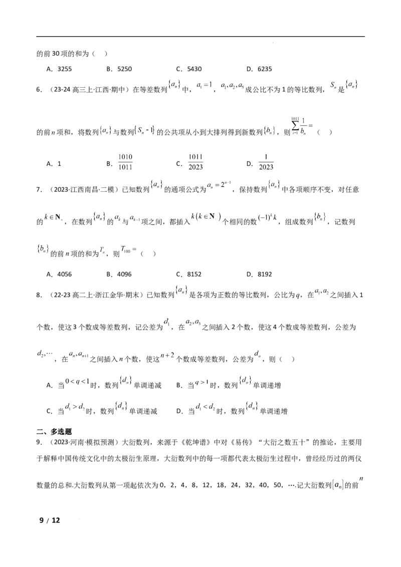 专题三数列第4讲　子数列与增减项问题原卷版_2.2025数学总复习_2025年新高考资料_二轮复习_2025高考数学二轮复习专项突破练习_专题三数列