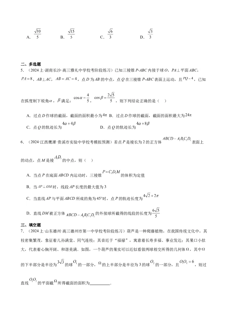 专题5空间向量与立体几何（原卷版）-_2.2025数学总复习_2024年新高考资料_2.2024二轮复习_高频考点解密2024年高考数学二轮复习高频考点追踪与预测（新高考专用）