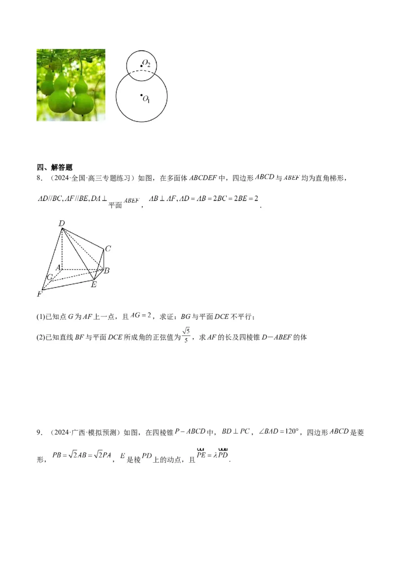 专题5空间向量与立体几何（原卷版）-_2.2025数学总复习_2024年新高考资料_2.2024二轮复习_高频考点解密2024年高考数学二轮复习高频考点追踪与预测（新高考专用）