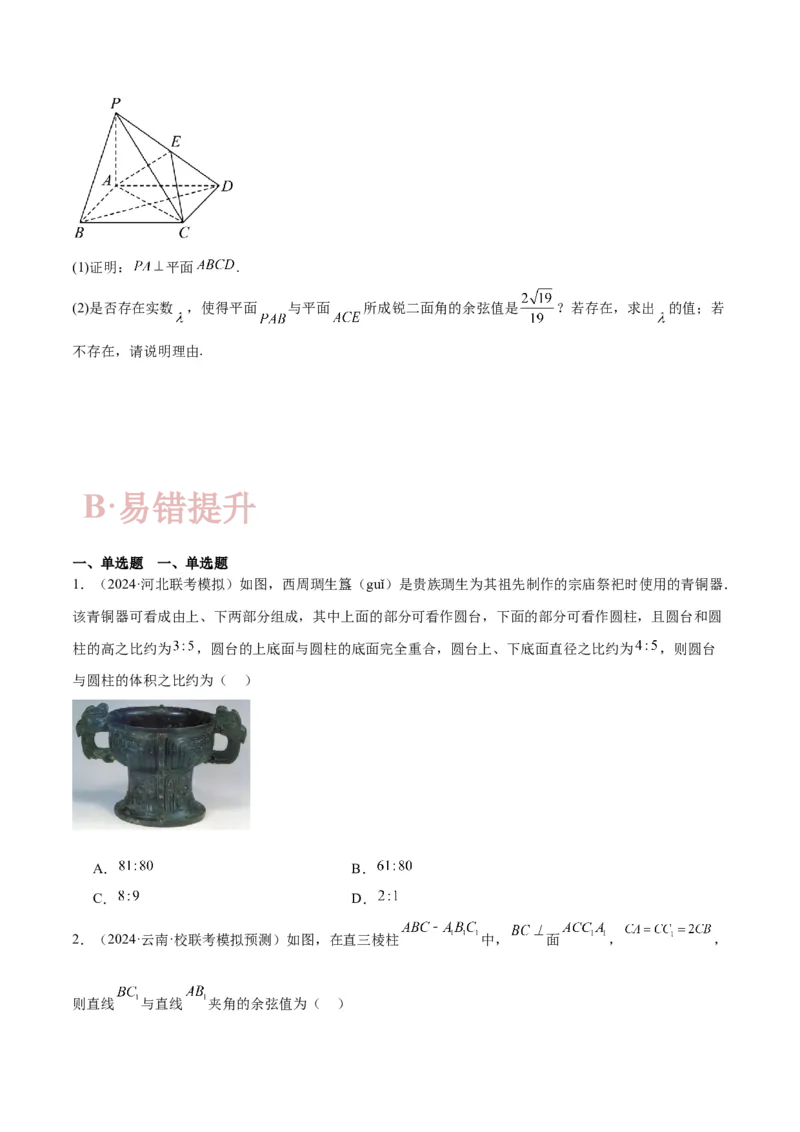 专题5空间向量与立体几何（原卷版）-_2.2025数学总复习_2024年新高考资料_2.2024二轮复习_高频考点解密2024年高考数学二轮复习高频考点追踪与预测（新高考专用）