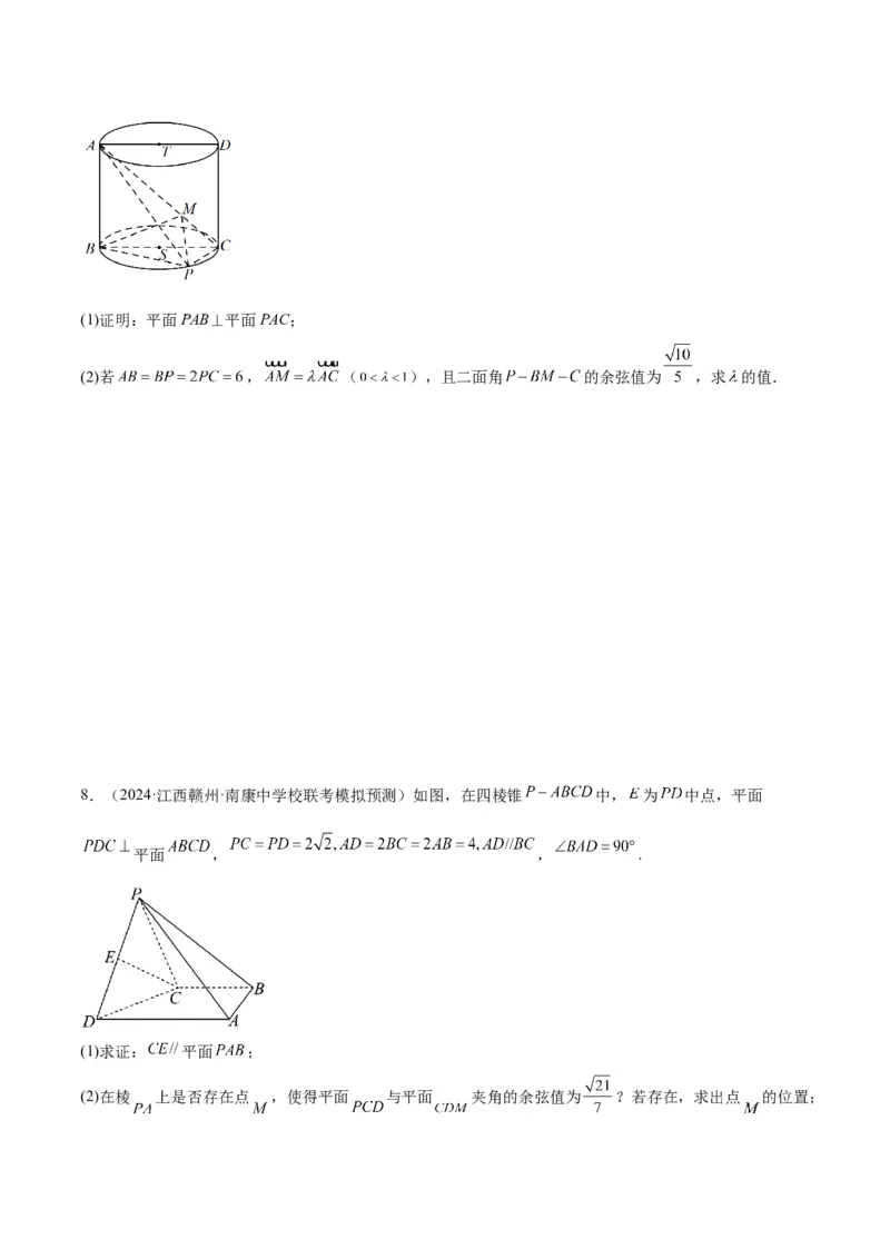 专题5空间向量与立体几何（原卷版）-_2.2025数学总复习_2024年新高考资料_2.2024二轮复习_高频考点解密2024年高考数学二轮复习高频考点追踪与预测（新高考专用）