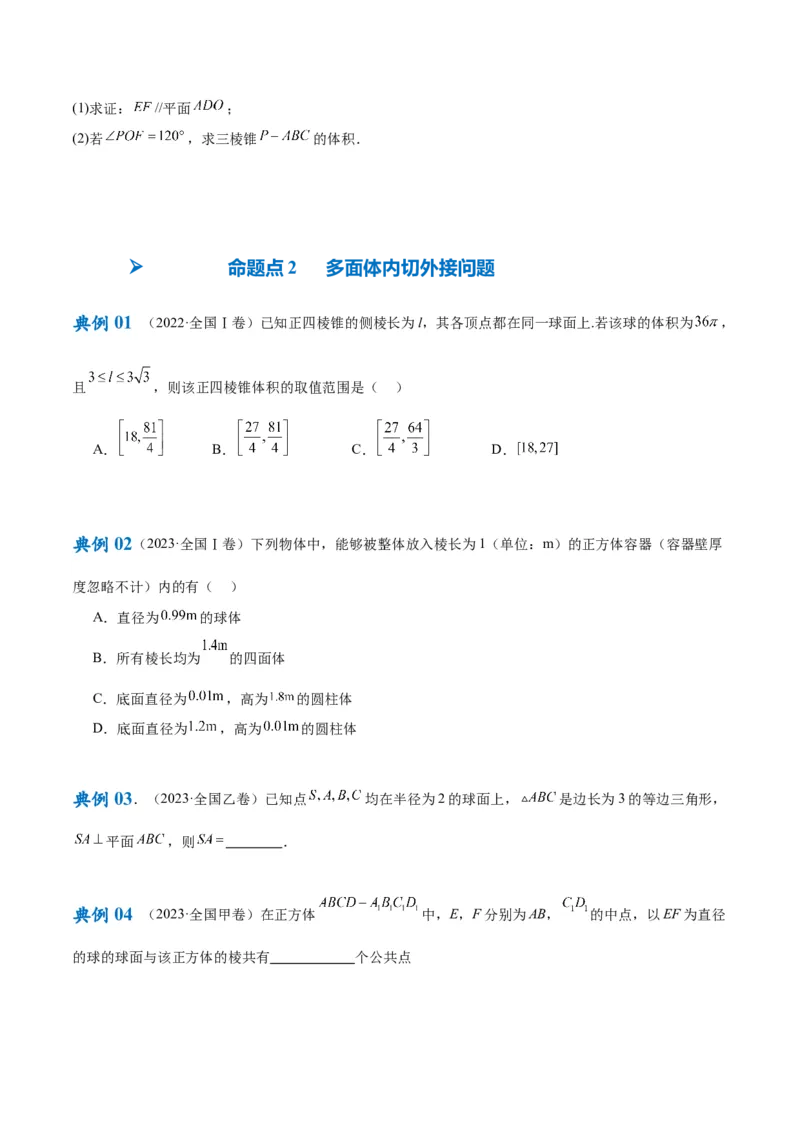 专题5空间向量与立体几何（原卷版）-_2.2025数学总复习_2024年新高考资料_2.2024二轮复习_高频考点解密2024年高考数学二轮复习高频考点追踪与预测（新高考专用）
