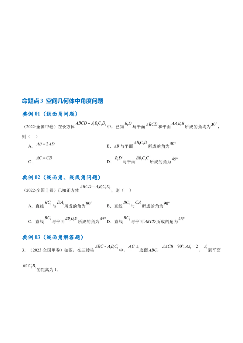 专题5空间向量与立体几何（原卷版）-_2.2025数学总复习_2024年新高考资料_2.2024二轮复习_高频考点解密2024年高考数学二轮复习高频考点追踪与预测（新高考专用）