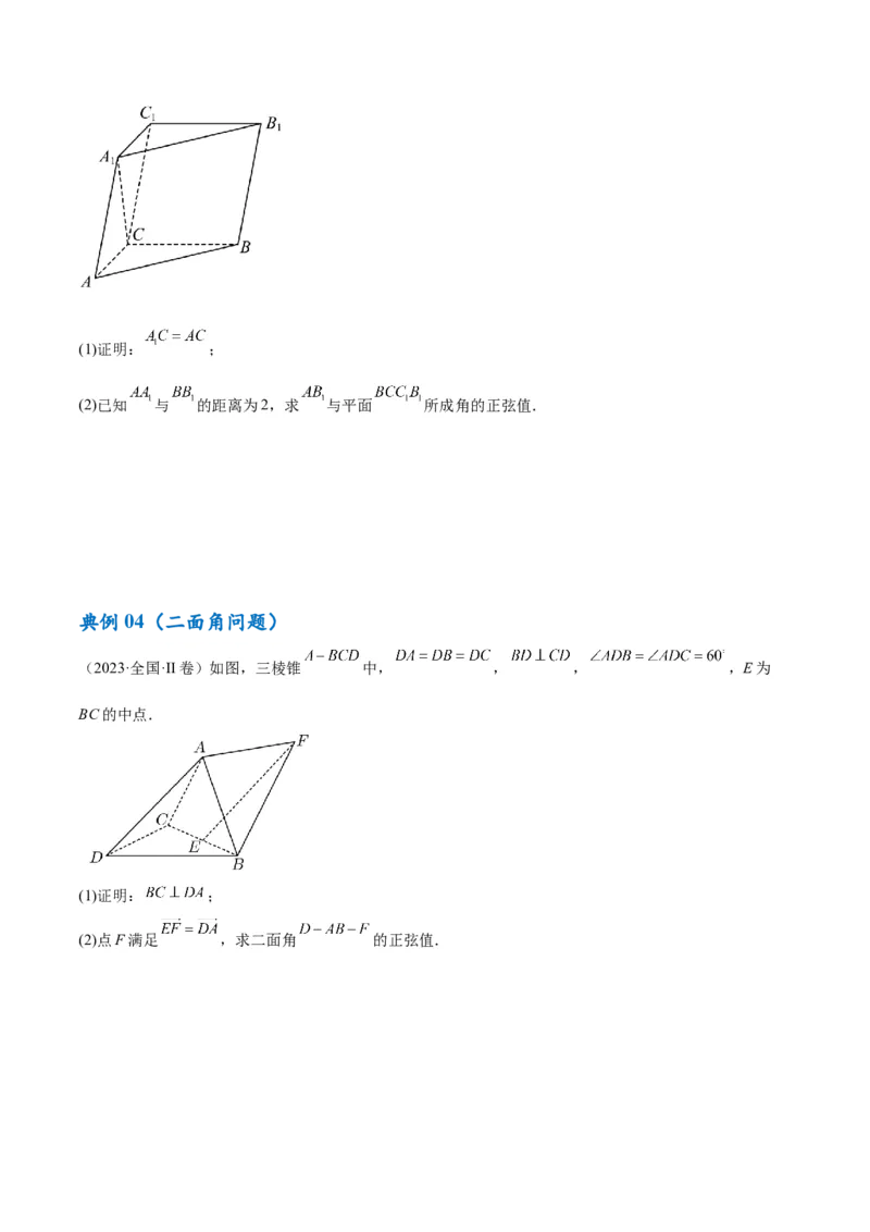 专题5空间向量与立体几何（原卷版）-_2.2025数学总复习_2024年新高考资料_2.2024二轮复习_高频考点解密2024年高考数学二轮复习高频考点追踪与预测（新高考专用）