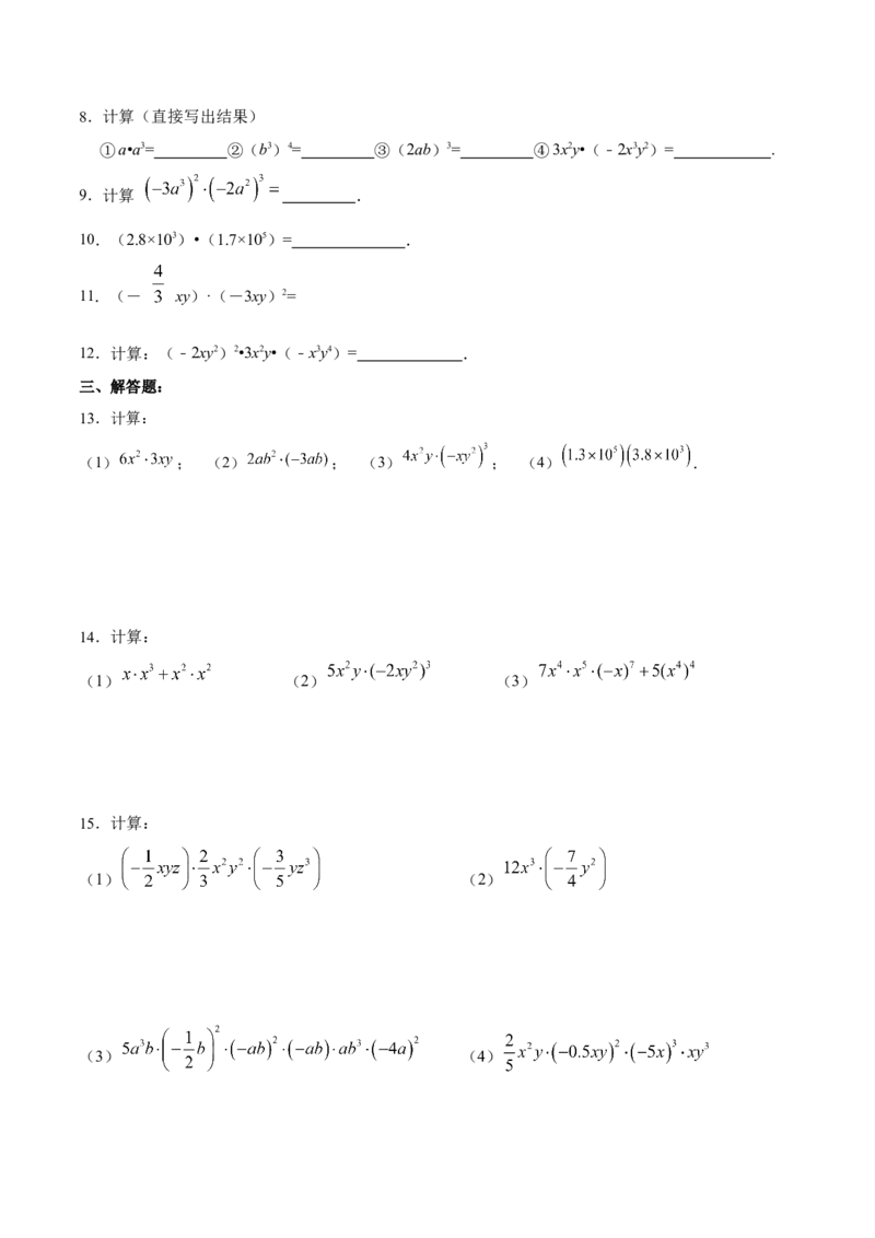 14.1.4单项式与单项式相乘（分层作业）（原卷版）_初中数学_八年级数学上册（人教版）_老课标资料_分层作业