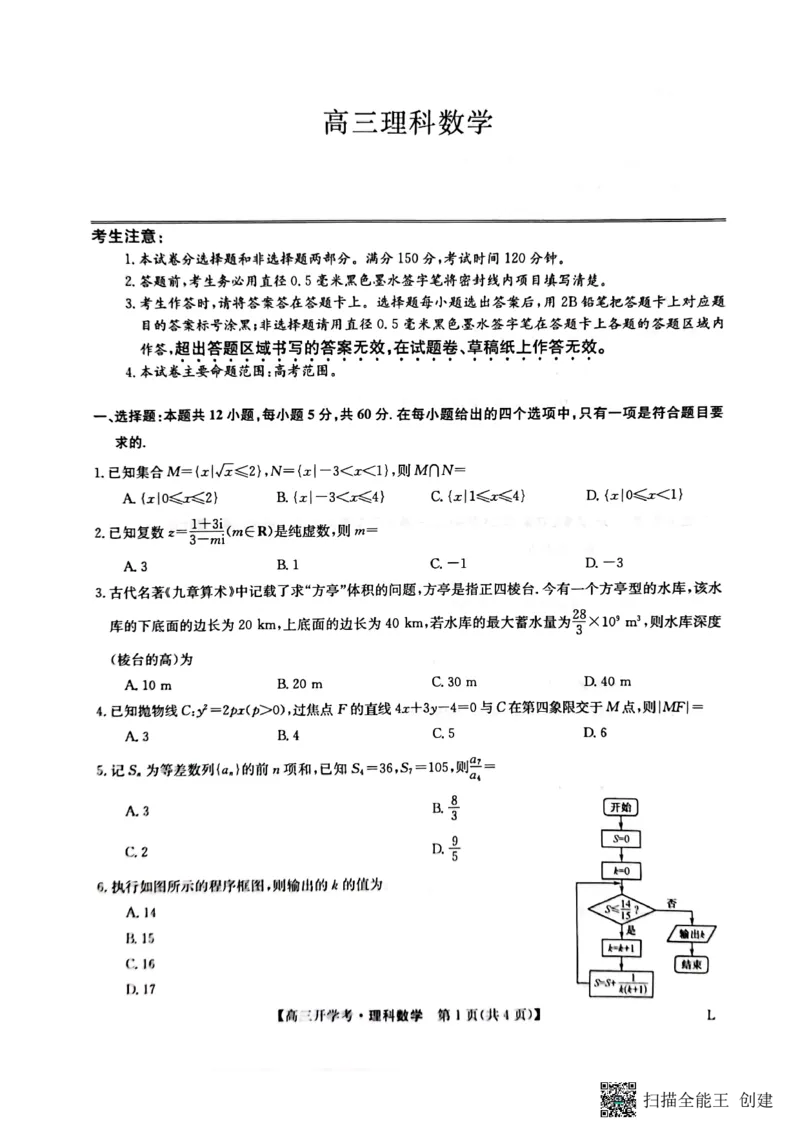 九师联盟2022-2023学年下学期高三开学考试理科数学试卷_2.2025数学总复习_数学高考模拟题_2023年模拟题_老高考