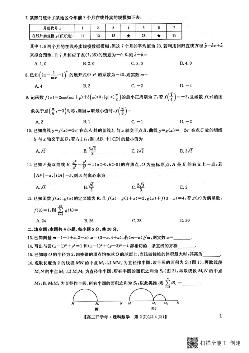 九师联盟2022-2023学年下学期高三开学考试理科数学试卷_2.2025数学总复习_数学高考模拟题_2023年模拟题_老高考