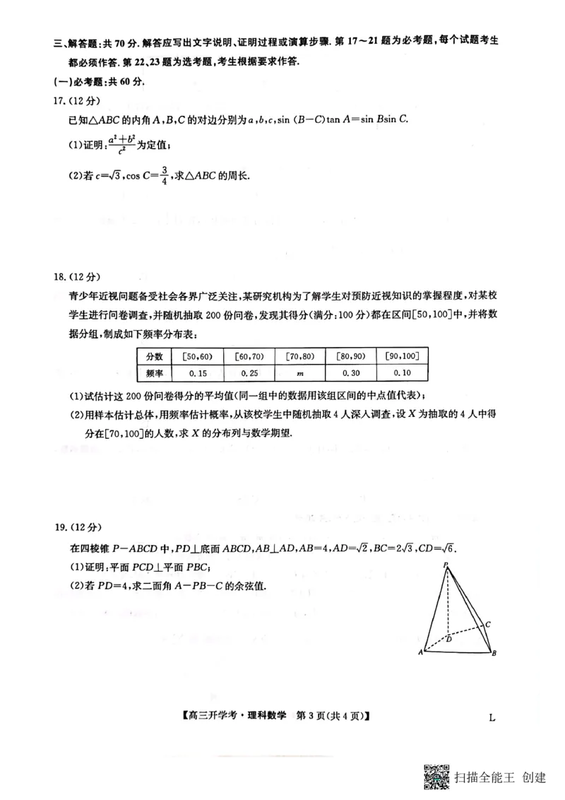 九师联盟2022-2023学年下学期高三开学考试理科数学试卷_2.2025数学总复习_数学高考模拟题_2023年模拟题_老高考