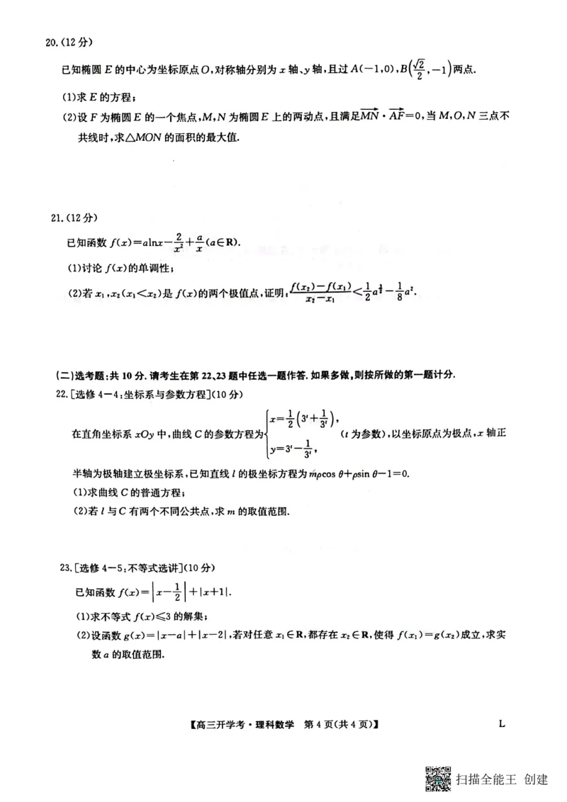 九师联盟2022-2023学年下学期高三开学考试理科数学试卷_2.2025数学总复习_数学高考模拟题_2023年模拟题_老高考