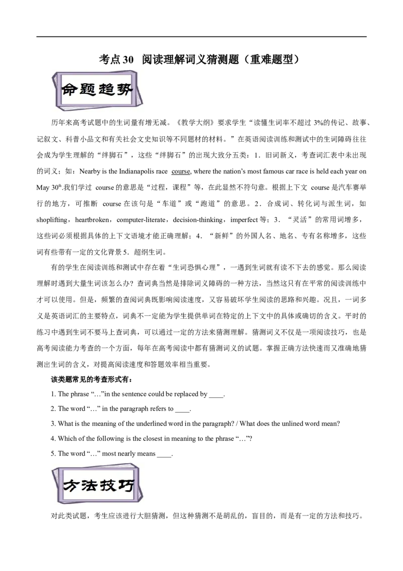 考点30-阅读理解词义猜测题（重难题型）（原卷版）-备战2023年高考英语一轮复习考点帮（全国通用）_3.2025英语总复习_赠品通用版（老高考）复习资料_一轮复习