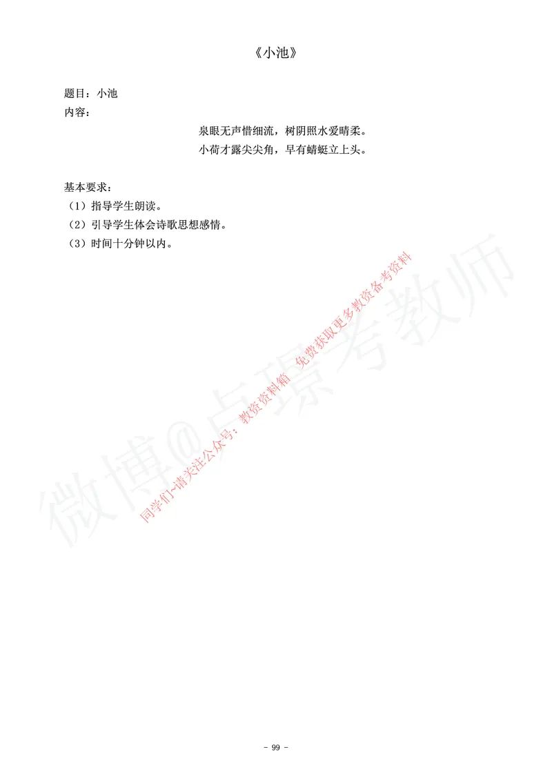 小学语文教师资格证面试练习题_教资初高中_教资面试2025教资面试备考资料合集_教资面试资料合集_2025教资面试资料_卢姨教资面试真题汇总版