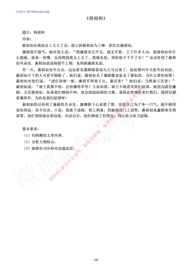 小学语文教师资格证面试练习题_教资初高中_教资面试2025教资面试备考资料合集_教资面试资料合集_2025教资面试资料_卢姨教资面试真题汇总版