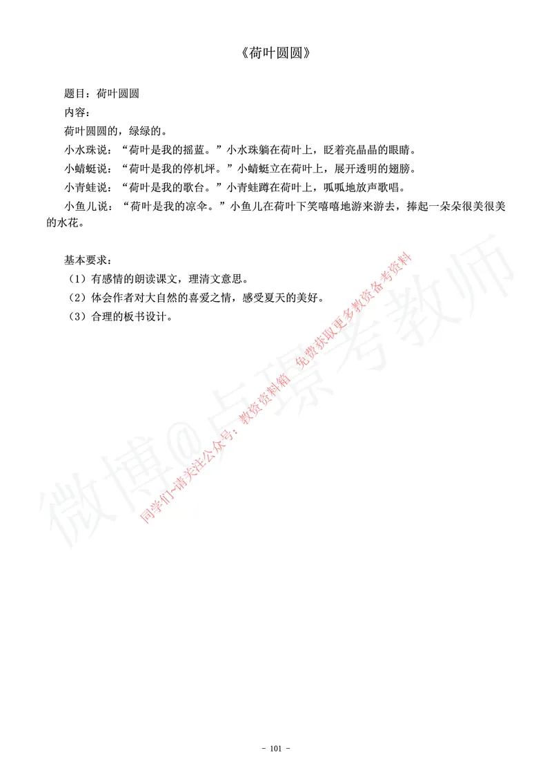 小学语文教师资格证面试练习题_教资初高中_教资面试2025教资面试备考资料合集_教资面试资料合集_2025教资面试资料_卢姨教资面试真题汇总版