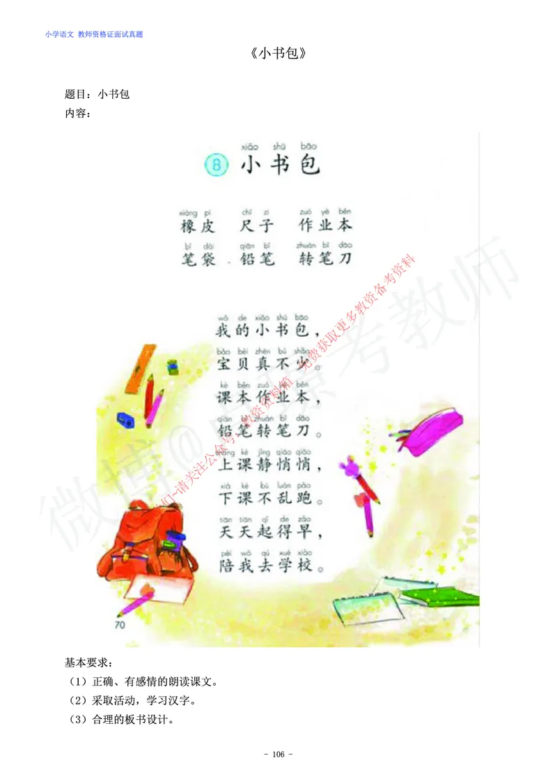 小学语文教师资格证面试练习题_教资初高中_教资面试2025教资面试备考资料合集_教资面试资料合集_2025教资面试资料_卢姨教资面试真题汇总版