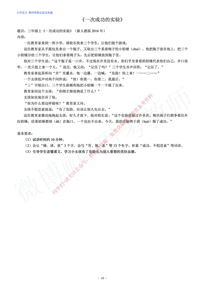 小学语文教师资格证面试练习题_教资初高中_教资面试2025教资面试备考资料合集_教资面试资料合集_2025教资面试资料_卢姨教资面试真题汇总版