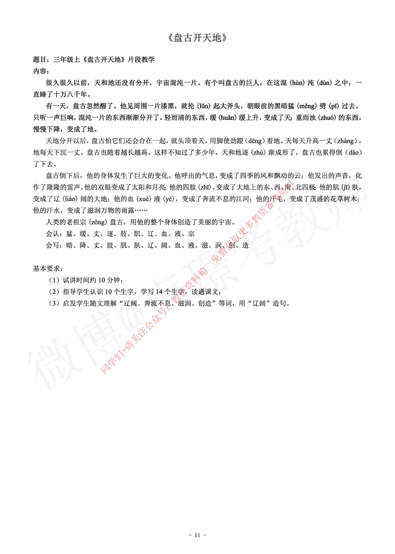 小学语文教师资格证面试练习题_教资初高中_教资面试2025教资面试备考资料合集_教资面试资料合集_2025教资面试资料_卢姨教资面试真题汇总版