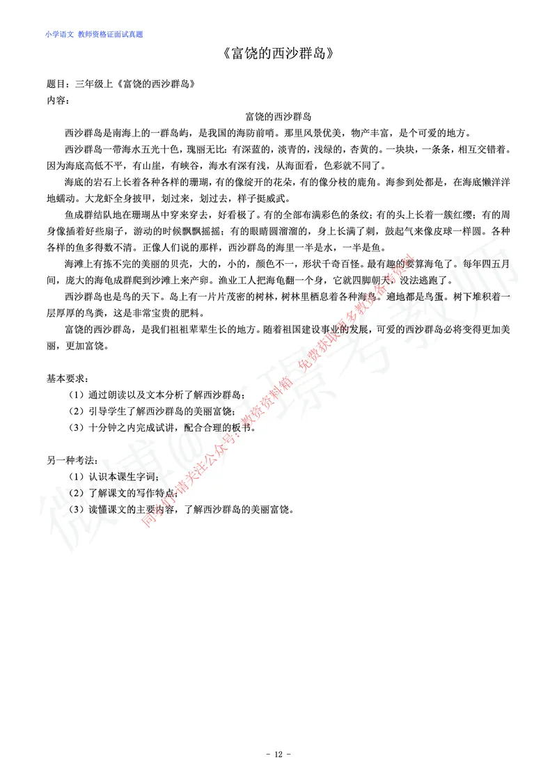 小学语文教师资格证面试练习题_教资初高中_教资面试2025教资面试备考资料合集_教资面试资料合集_2025教资面试资料_卢姨教资面试真题汇总版