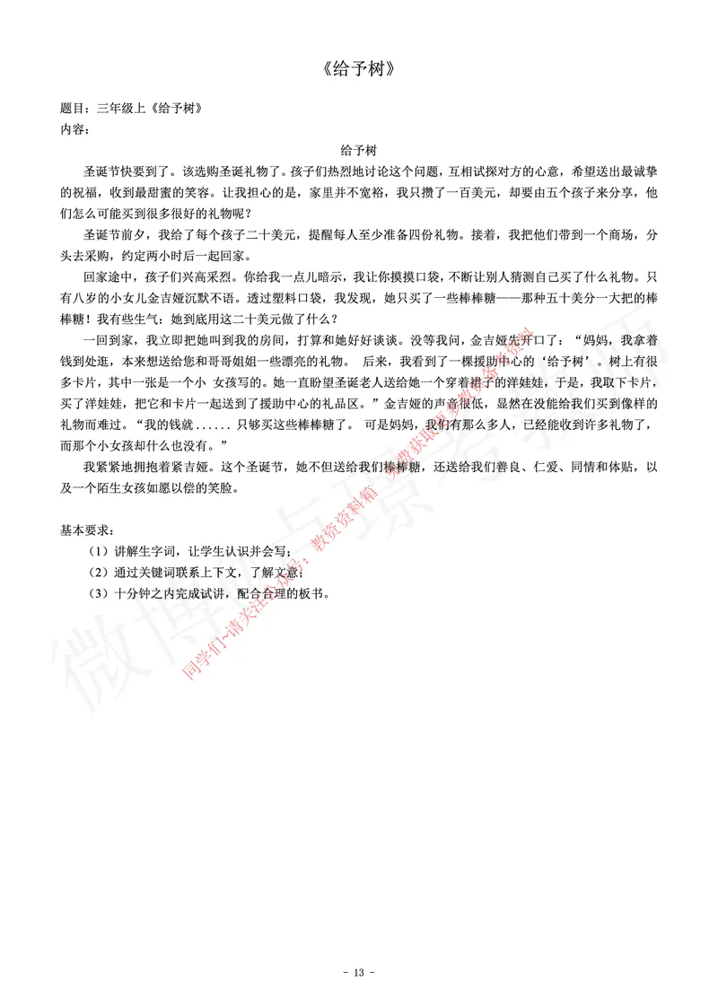 小学语文教师资格证面试练习题_教资初高中_教资面试2025教资面试备考资料合集_教资面试资料合集_2025教资面试资料_卢姨教资面试真题汇总版